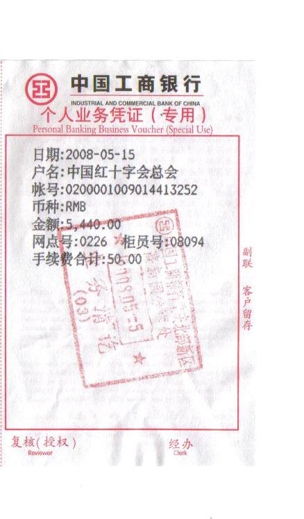 對災(zāi)區(qū)人民的愛心捐款